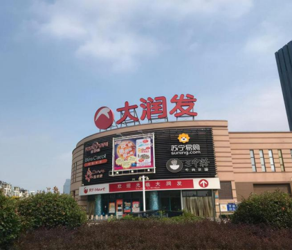 江蘇大潤(rùn)發(fā) 江蘇大潤(rùn)發(fā)