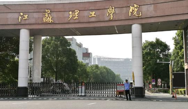 江蘇理工學院